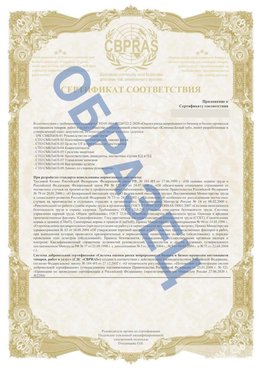 Образец Приложение к СТО 01.064.00220722.2-2020 Зерноград Сертификат СТО 01.064.00220722.2-2020 